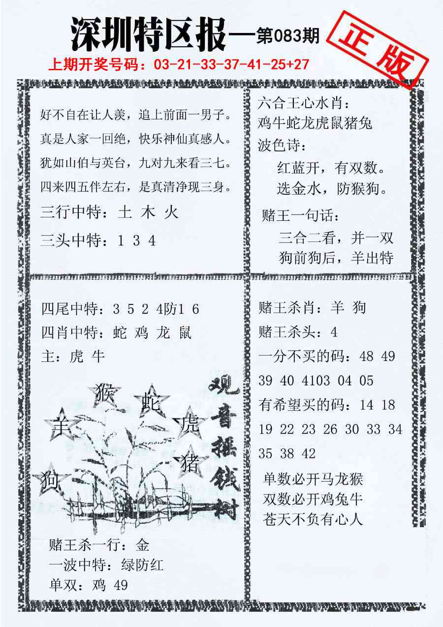 083期深圳特区报A[图]