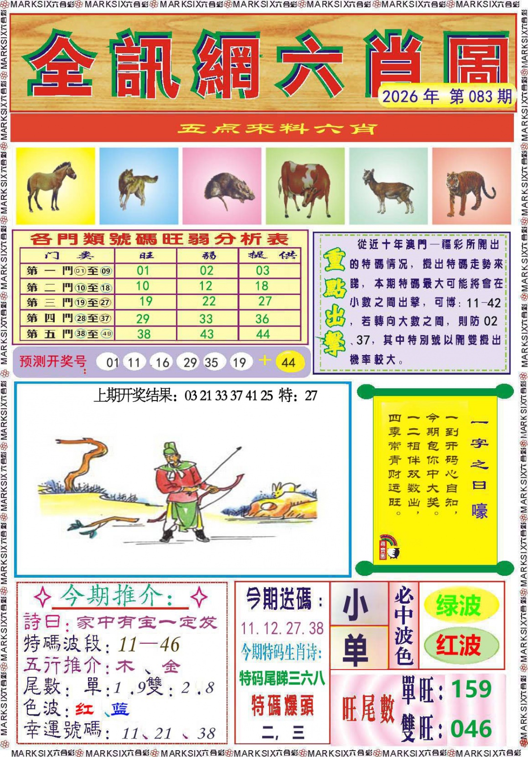 083期全讯网六肖图[图]